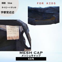 メッシュキャップ すいか柄 ネイビー 52cm 宇都宮 引き取り限定 50円②の画像
