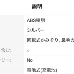 新品の電動シェーバーの画像