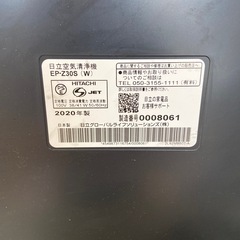 HITACHI 空気清浄機 2020年製の画像