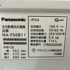 ★5.0Kg★Panasonic パナソニック 全自動電気洗濯機 NA-F50B11 2017年製※水洗い清掃済みの画像