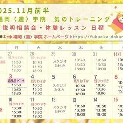 福岡 博多で⭐動きのクセをとる 護身術！ 気のトレーニング説明相談会(健康武術・道家動功術)の画像