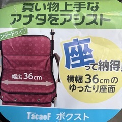 シルバーカーTacaoF ボクスト SISTO2の画像