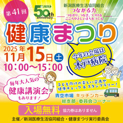 第41回健康まつりにてフリマ開催します