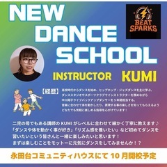 ✨横浜市南区 キッズHIP HOPダンス 開講✨の画像