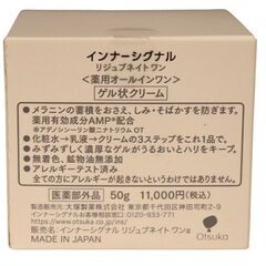 【未使用/未開封】インナーシグナル リジュブネイトワン　 薬用オールインワン　50gの画像