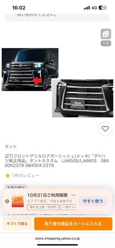 (ZT)フロントグリルロアガーニッシュ(メッキ)「ダイハツ純正用品」タントカスタム　LA650S/LA660S　08400K2379 08400Ｋ2379