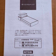 【ニトリ】SDフレーム ヴァイン S MBR LEGの画像