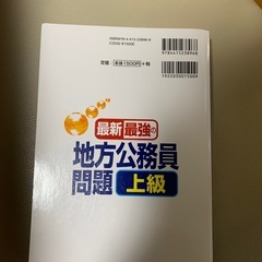 最新最強の地方公務員問題 上級 2026年度の画像