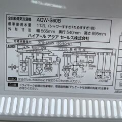 【リユースショップスパークル】全自動電気洗濯機　No.76　アクア　AQW-S60B　洗濯容量6kg　2014年製　配送設置可能♪の画像