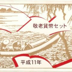 1999年 平成11年 敬老貨幣セット 額面666円 純銀製メダル約5.3g　銅メダル(卯)の画像