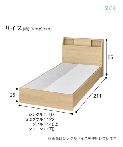 ニトリ　セミダブルベッド 