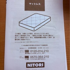 【ニトリ】SDマットレス Nスリープ ハード 02 VBの画像