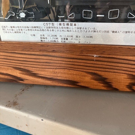 鉄道模型　D57型