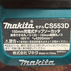 【中古】マキタ Makita CS553D 150mm充電式チップソーカッタ 本体のみ【ハンズクラフト佐賀】の画像