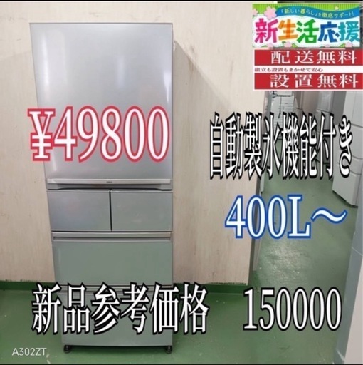 001 大型冷蔵庫　おまかせ　ランダム　送料設置無料