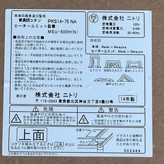 ニトリ製　こたつ　リビングテーブル　家具調こたつ　ブラウンの画像