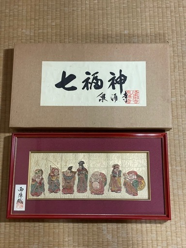 取引決定済】西陣織七福神 (ひろ) 浜寺公園のインテリア雑貨/小物