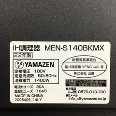 YAMAZEN     IH調理器　1口　2022年製　1400w   中古品の画像