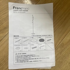 コートハンガー　フランフランの画像