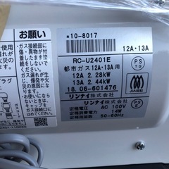 ジモティー特別価格🉐 ★K146★リンナイ製★2018年製・7～9畳都市ガス用ガスファンヒーター★３カ月間保証付きの画像
