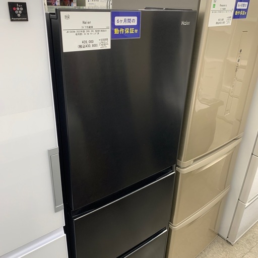 【家電保証6ヶ月付き】Haier 3ドア冷蔵庫！