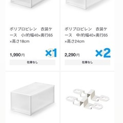 ★受け渡し予定者決定【無印良品】ポリプロピレン 衣装ケース 4個セットの画像