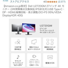 Dell U2720QM 27インチ 4K の画像