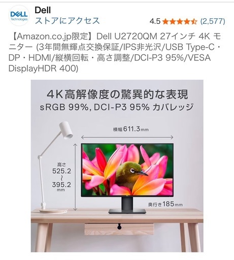 Dell U2720QM 27インチ 4K 