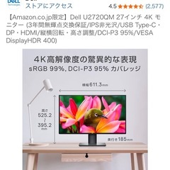 Dell U2720QM 27インチ 4K の画像