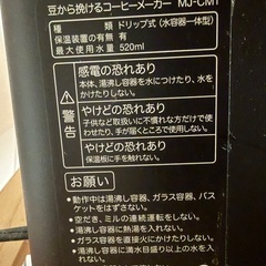 【現金取引も可能】無印良品　コーヒーメーカーの画像