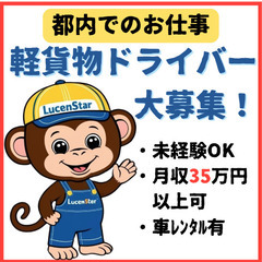 🌺増員のため募集開始🌺【江戸川区】ワークライフバランス充実！軽貨物運送で理想の働き⽅の画像