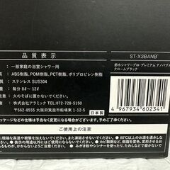 保管未使用品 Arromic 節水シャワープロ プレミアム ナノバブル クロームブラック ST-X3BANB' アラミック シャワーヘッド 札幌市 白石店 の画像
