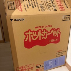 【新品未使用】ホットカーペットの画像
