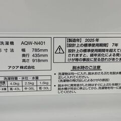 AQUA 二槽式洗濯機 4.0kg 2025年製 AQW-N401 ホワイト 白 家電 アクア 二槽式 洗濯機 札幌市手稲区の画像