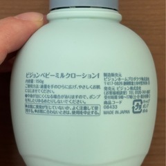 【数回使用】ピジョン フィルベビー ベビーミルクローション 高保湿 150gの画像
