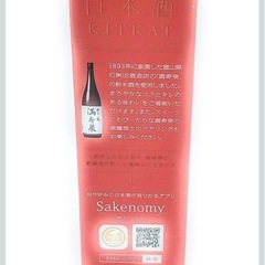 キットカット(日本酒)3箱の画像