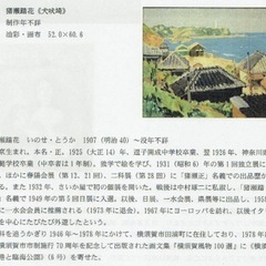 絵画 インテリア油絵 三溪園春色　猪瀬踏花　希少品　72x65cm 中古品　レアの画像