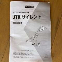 ケルヒャー高圧洗浄機「JTK サイレント」の画像