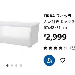 イケア　収納　2個セットの画像