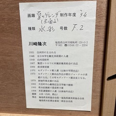 川崎隆次作　水彩画　夏のゲレンデの画像