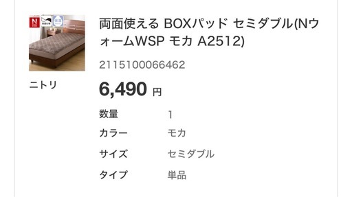 【新品】ニトリ/極Nウォーム/セミダブル/ボックスシーツ