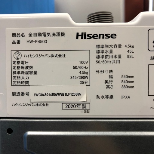 Hisense 4.5kg 全自動洗濯機 HW-E4503 2020年製