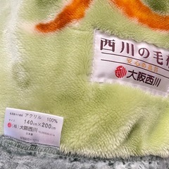 決まりました　西川毛布の画像