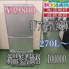 004  大型冷蔵庫　ランダム　おまかせセレクト　小型　家庭用　...