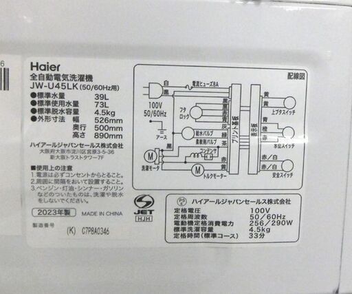 やや訳あり 4.5kg 洗濯機 2023年製 JW-U45LK Haier 排水ホース短め☆ 札幌市 北区 屯田 