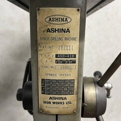 ww4/94 ASHINA アシナ ASD-410 卓上ボール盤 三相 200/220V 50/60Hz 動作確認済 ボール盤 穴あけ 製造業 製缶 鉄工 設備 ★直接引取限定◎の画像