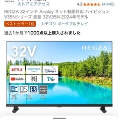 美品　REGZA32 V35Nの画像
