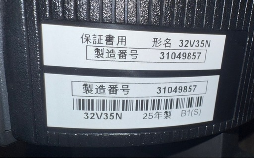 美品　REGZA32 V35N