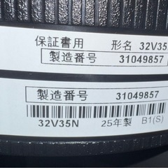 美品　REGZA32 V35Nの画像