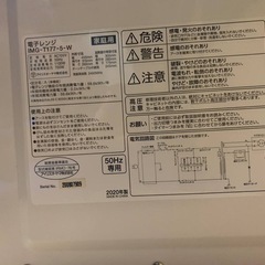✅アイリスオーヤマ電子レンジ✅ ✅IMG-T177-5-W✅の画像